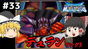 【ゆっくり実況】テリワンSP Part33 どこ行くの？死ぬの？ ドラゴンクエストモンスターズ テリーのワンダーランドSP
