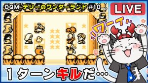【ドラゴンクエストモンスターズ テリーのワンダーランド】10話 完全初見!ゲームボーイ版でクリア目指す✨「大会の決勝に勝つため修行!」【ゲーム実況】ドラクエ