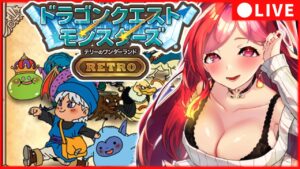 【 テリーのワンダーランド #12】Aクラス撃破！新たな旅の扉へ！！！！【#朱雀ナナミ #VTuber】DQMテリワンRETRO #レトロゲーム  #女性実況