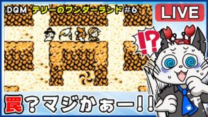 【ドラゴンクエストモンスターズ テリーのワンダーランド】6話 完全初見!ゲームボーイ版でクリア目指す✨「ダンジョンクリアしてSクラスに挑戦?」【ゲーム実況】ドラクエ