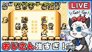 【ドラゴンクエストモンスターズ テリーのワンダーランド】7話 完全初見！ゲームボーイ版でクリア目指す✨「裁きを突破してリベンジ！」【ゲーム実況】ドラクエ