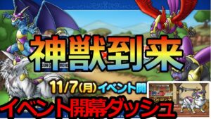 【ドラクエタクト】DQモンスターズJOKERイベント！神獣到来イベント開幕ダッシュ・総力戦やったり