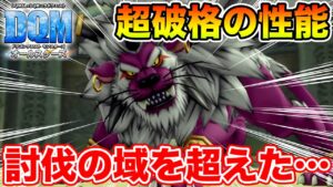 【DQM】ドロップ激渋理由も納得…バサグランデの性能が優秀過ぎる件【ドラクエ】