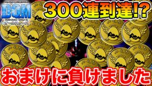 【DQM】おまけの欲望に負けて目が眩みました【ドラクエ】