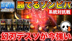 【DQM】系統対抗戦開幕!! 簡単構築でミッション6000pt稼げる＆積めるパーティです!!【ドラクエ】