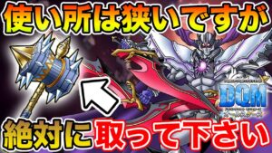 【DQM】究極魔神襲来全ミッションクリア!! ほしくだきは高難度＆ランクエで必須です!!【DQM】