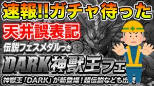 【DQM】速報!! 今引いてるガチャSTOP!! 誤表記で100連天井になります!!【ドラクエ】