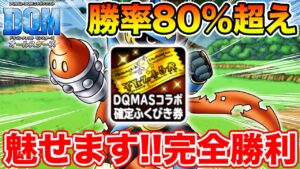 【DQM】おまけメダル22枚配布で勝率80%の確定券につっこんだ結果がコチラです!!【ドラクエ】