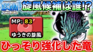 【DQM】貴重なメダル6枚を使ってゆうきの旋風を付ける候補は誰!?【ドラクエ】
