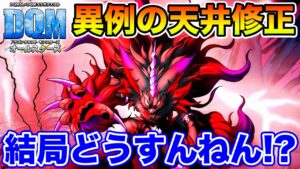 【DQM】(対応方針変更!!コメント欄詳細)7.5周年とは真逆対応で結局どうしたらいいん!? 引くべきなの!?【ドラクエ】