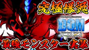 【DQM】遂に明日DARK解禁!! 阿鼻叫喚のガチャが始まる…!!【ドラクエ】