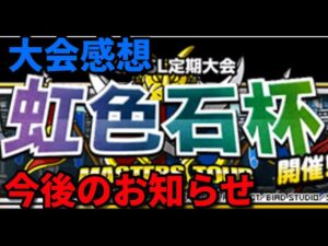 【DQMSL】定期大会『黄玉杯』感想＆今後のお知らせ【うまにぃ】