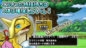[DQMSL]こういう特技持ちは1体は確保しとくべし！特にAランクのミレーユで！[ドラクエ][スーパーライト][無課金]