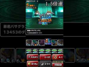 【DQMSL】暴君降臨、討伐3体で４ターン攻略【声無】　#shorts　#DQMSL