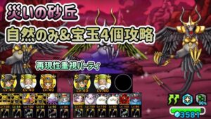 [DQMSL]災いの砂丘攻略！自然のみクリア&宝玉4個クリア！再現性重視パーティ攻略[スーパーライト][ドラクエ][無課金]