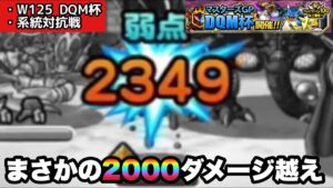 【DQMSL】防御こそ最大の攻撃なり！【W135DQM杯】【マスターズGP】【ドラクエ】