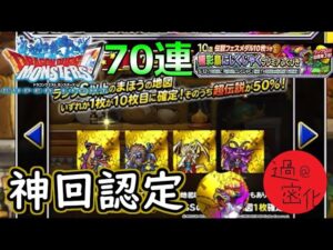 【DQMSL】神回認定！！極彩鳥にじくじゃく福引で文字通り超"伝説"作ったったｗｗｗｗ　#dqmsl