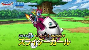 『DQMスーパーライト』新モンスター「スライダーガール(ランクSS)」紹介動画