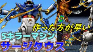 #１１３ DQMジョーカー２　スーパーキラーマシン　サージタウス完成　エスタークとオムド・ロレスに挑んでみる　kazuboのゲーム実況