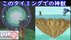 #７５ DQMジョーカー２　神獣　ディアノーグエース　kazuboのゲーム実況