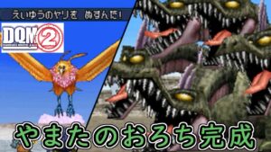 #79 DQMジョーカー2 レティススカウト えいゆうのヤリを盗む そして、やまたのおろち完成 kazuboのゲーム実況