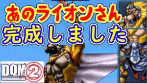 #97 DQMジョーカー2 闘神レオソード完成! kazuboのゲーム実況