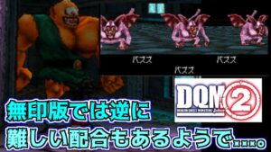 #１０１ DQMジョーカー２　プロ版では簡単に出来た配合も、無印だとこうなる　けど、無駄ではない　kazuboのゲーム実況