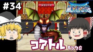 【ゆっくり実況】テリワンSP Part34 星降りの大会 ドラゴンクエストモンスターズ テリーのワンダーランドSP