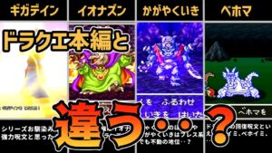 ドラクエ本編とだいぶイメージが違うモンスターズシリーズの特技