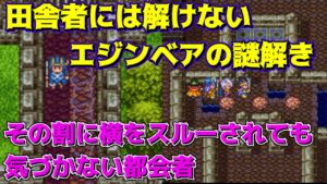 ドラクエ3 #13【DQ3K.Mix】田舎者がエジンベアに入る kazuboのゲーム実況