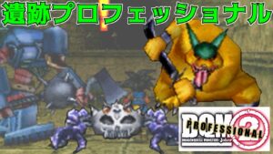 #16 DQMジョーカー2プロ　遺跡プロフェッショナル【DQMJ2P】kazuboのゲーム実況