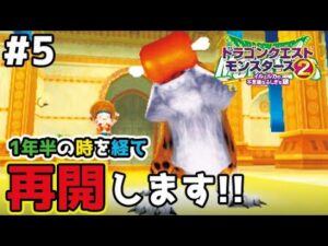 【お待たせしました】イルルカ実況、再始動します!ドラゴンクエストモンスターズ2イルルカを実況プレイ!