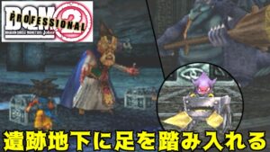 #21 DQMジョーカー2プロ　遺跡地下に足を踏み入れる　なぞのしんかん　バルザック　エビルチャリオット他【DQMJ2P】kazuboのゲーム実況