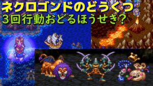 ドラクエ３ #21【DQ3K.Mix】3回行動おどるほうせき？　ネクロゴンドのどうくつ　kazuboのゲーム実況