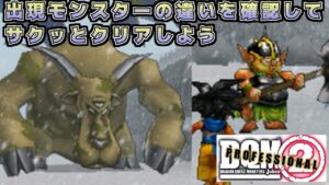 #5 DQMジョーカー2プロ　出現モンスターが違うけど同じゲーム　雰囲気が違うと新鮮【DQMJ2P】　kazuboのゲーム実況