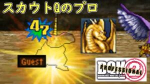 #6 DQMジョーカー2プロ　Guest付きモンスターを連れてくる　スカウトQプロ【DQMJ2P】kazuboのゲーム実況