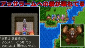 ドラクエ３ #6【DQ3K.Mix】アッサラームの壊れた橋　ほしふるうでわを手に入れよう　kazuboのゲーム実況