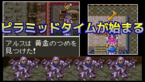 ドラクエ３ #7【DQ3K.Mix】ピラミッド　黄金のツメの呪い　魔法のカギ　　kazuboのゲーム実況