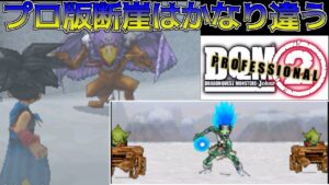 #8 DQMジョーカー2プロ　断崖の新モンスター　VSジャミラス　ブリザードマン　とっしんこぞうなど【DQMJ2P】kazuboのゲーム実況