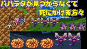 ドラクエ3 #8【DQ3K.Mix】バハラタが見つからなくて死にかける勇者一行 kazuboのゲーム実況
