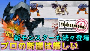 #9 DQMジョーカー2プロ　VSゲモン　プロ版の断崖は厳しい【DQMJ2P】kazuboのゲーム実況