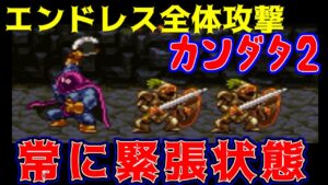 ドラクエ３ #9【DQ3K.Mix】全体攻撃カンダタ２　常に緊張状態　kazuboのゲーム実況