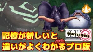 #２ DQMジョーカー2プロ　記憶が新しいとよくわかるタイラントワーム　ガマキャノン　パオームなど【DQMJ2P】