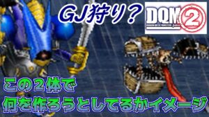 #１１２ DQMジョーカー２　GJ狩り？　キラーマシン２　トラップボックスなどから出来上がるモンスターからの派生　kazuboのゲーム実況