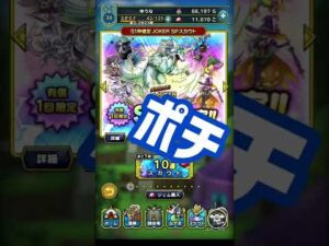 【ドラクエタクト】DQMJコラボガチャ！JOKER狙って引いてみた！実況ゆうな#Shorts