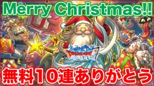 【DQMSL】メリークリスマス!! トレジャーズコラボ目前年末予想!!【ドラクエ】
