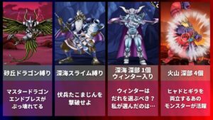 【DQMSL】災いの魔境 12月 全部まとめて攻略！砂丘ドラゴン、深海スライム、深海深部ウィンター、火山深部