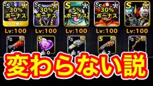 【DQMSL】真冬杯、ルールがアップデートされていない説！！