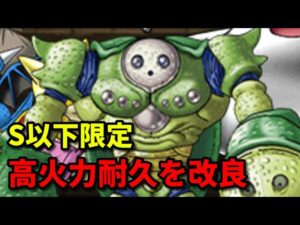 【DQMSL】進化する高火力耐久ニズゼルファ S以下限定W90【うまにぃ】