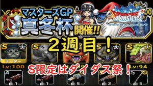 ［DQMSL］真冬杯！2週目！オムドニズゼ狩！